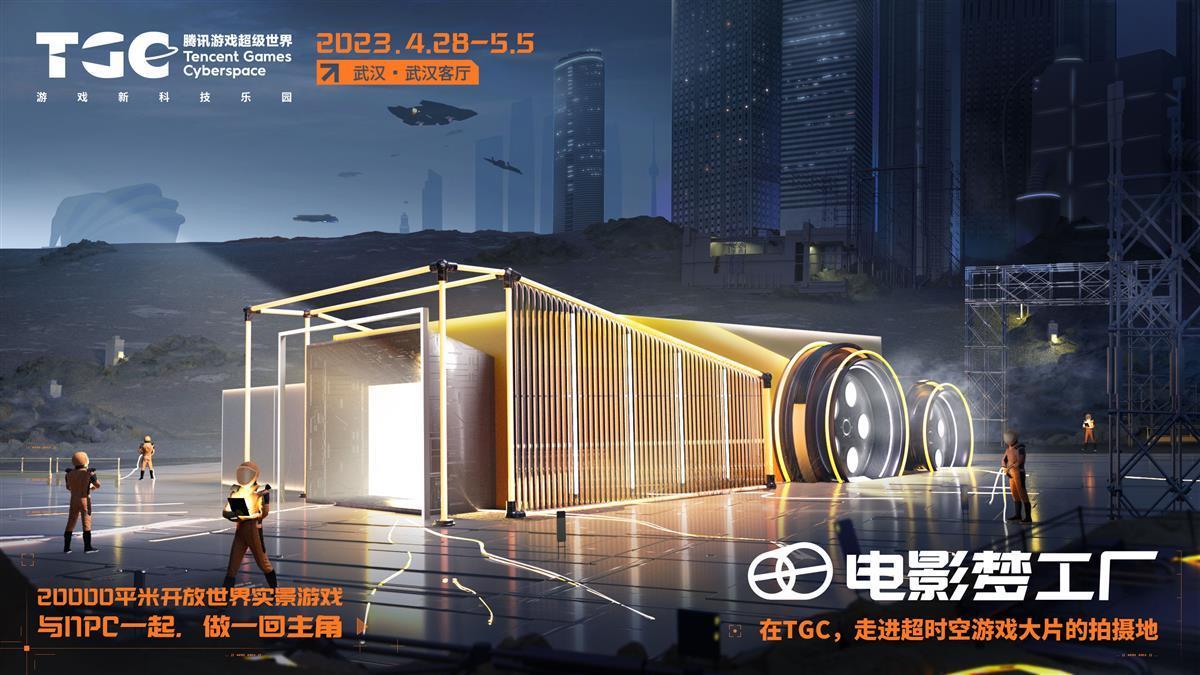 游戲IP與科技融合，TGC玩家盛會(huì)首次落地武漢